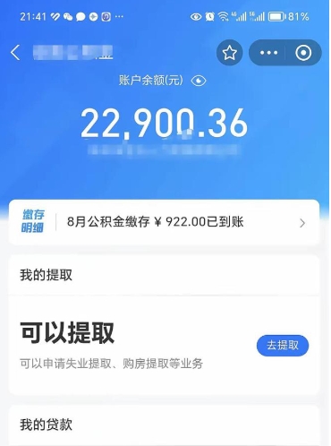 江山个人公积金怎么支取（公积金个人提取办理流程）