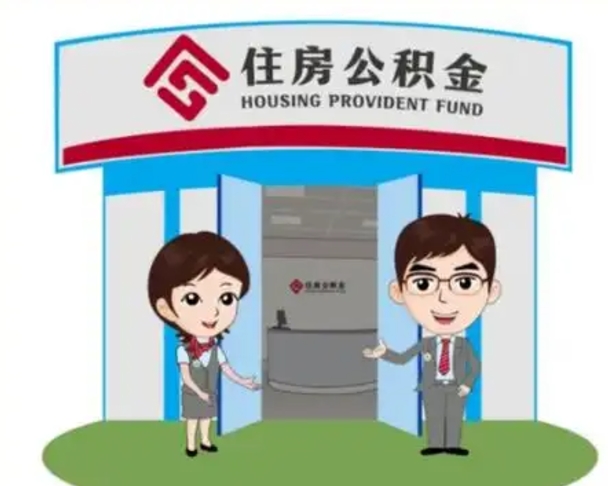 江山公积金怎么领取（2021公积金怎么领取）